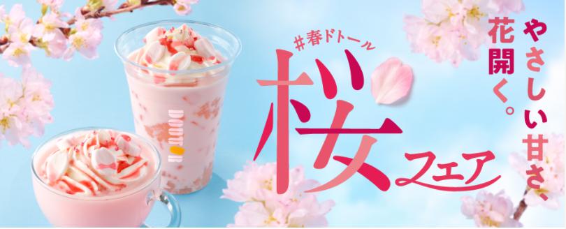 ドトール新作 マシュマロふんわり さくらオレ わらび餅 の発売期間はいつまで カロリーや糖質 価格についても グルメくりっぷ